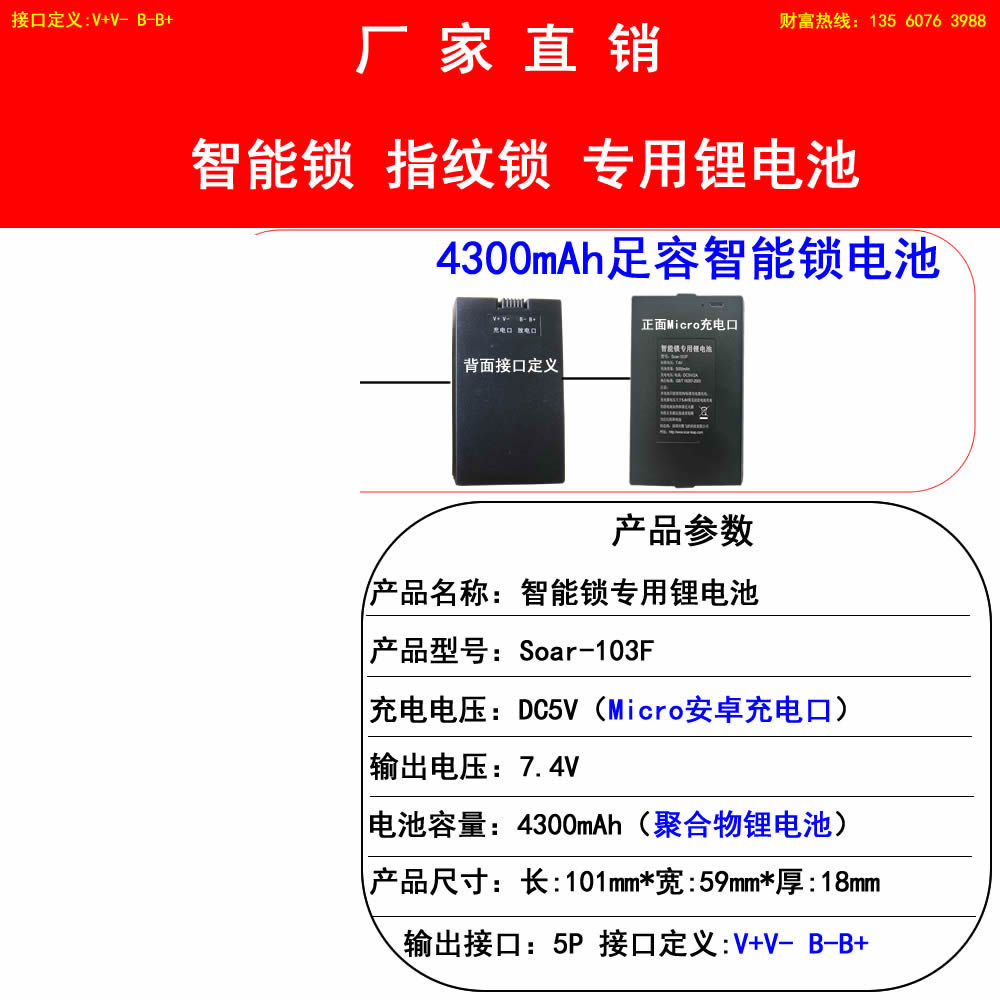 4300mAh-103F��V+V- B-B+��